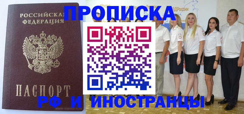 временная прописка в Таганроге