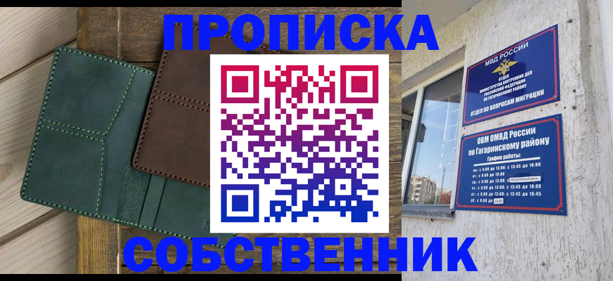 прописка законно в Таганроге